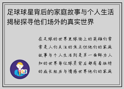 足球球星背后的家庭故事与个人生活揭秘探寻他们场外的真实世界 足球球星背后的家庭故事与个人生活揭秘探寻他们场外的真实世界