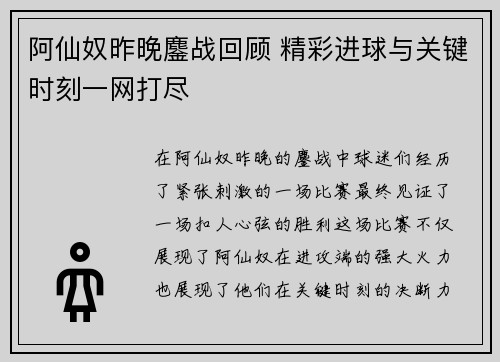 阿仙奴昨晚鏖战回顾 精彩进球与关键时刻一网打尽 阿仙奴昨晚鏖战回顾 精彩进球与关键时刻一网打尽